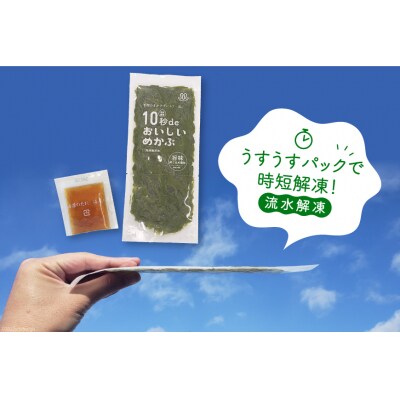 3回 定期便 10秒deおいしいめかぶ 30日間セット 計3.6kg [丸繁商店 20565502]