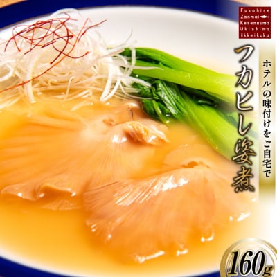 フカヒレ姿煮 160g [ホテル一景閣 宮城県 気仙沼市 20565127]