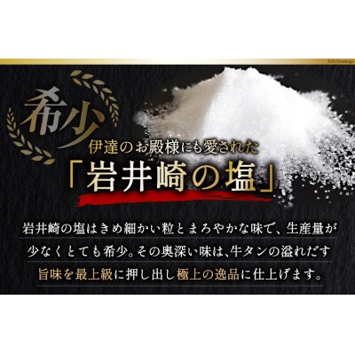 牛タン 三陸岩井崎の塩を使用 厚切り 牛タンスライス 500g からくわ精肉店 20565163