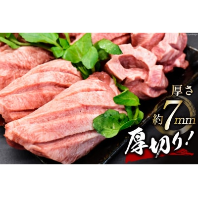 牛タン 三陸岩井崎の塩を使用 厚切り 牛タンスライス 1kg (500g×2P)[20565835]