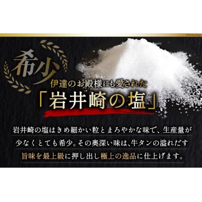 牛タン 三陸岩井崎の塩を使用 塩味付き 厚切り 牛タンスライス 1kg [20565164]