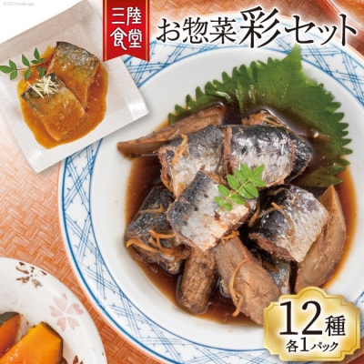 三陸食堂 彩セット 12種各1パック / 阿部長商店 / 宮城県 気仙沼市  | ふるさと納税のお礼品