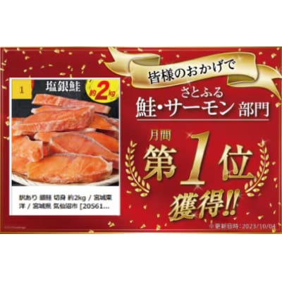 訳あり 銀鮭 切身 約2kg [宮城東洋 宮城県 気仙沼市 20564991]