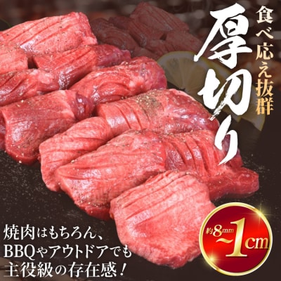 厚切り牛タン 塩味 500g [亀山精肉店 20565156]
