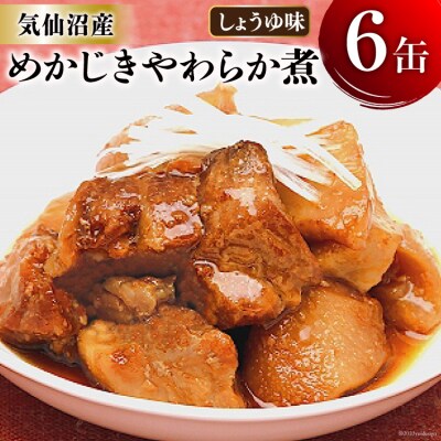 缶詰 めかじき やわらか煮 しょうゆ味 170g×6缶 [20565283]