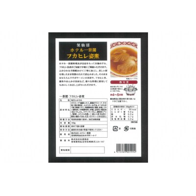 フカヒレ姿煮 160g&国産牛の牛たん 厚切り100g& 薄切り100gセット [20564207]