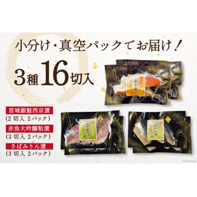 漬魚 詰め合わせ 3種16切入 計1kg [カネダイ 20565743]