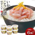小野万 いかこうじ漬ゆず入り 180g 6個セット [20564603]