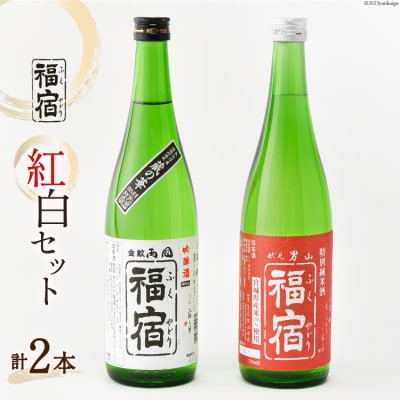 福宿 紅白セット 男山福宿 特別純米酒 両国福宿 吟醸酒 720ml ×2本 [20565681]
