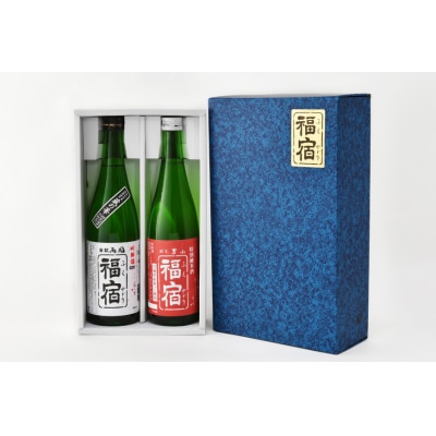福宿 紅白セット 男山福宿 特別純米酒 両国福宿 吟醸酒 720ml ×2本 [20565681]