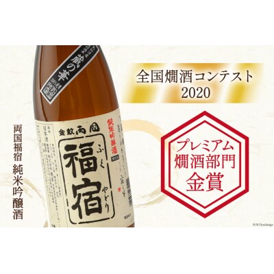 福宿 喜びセット 男山福宿 特別純米酒 両国福宿 純米吟醸酒 吟醸酒 ×3本 [20565682]