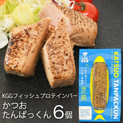 KGGフィッシュプロテインバー かつおたんぱっくん 6個 [20565838]