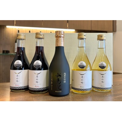 ワイン 月の吟 (赤白) & 水鳥記 純米大吟醸酒 蔵の華 計5本 セット [20565016]