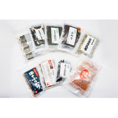 三陸 こだわり磯セット 9種類 豊洋海産流通 宮城県 気仙沼市 20563646