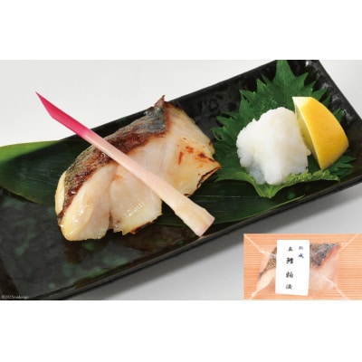 漬魚 三陸 漁師の味焼魚セット( さわら・赤魚・ぶり・たら )4種8切入 20563910