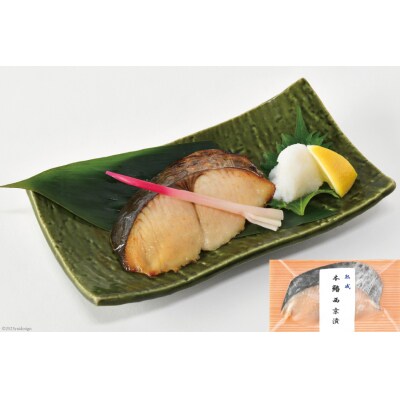 漬魚 三陸 漁師の味焼魚セット( さわら・赤魚・ぶり・たら )4種8切入 [20563910]