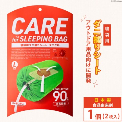 ダニ捕りシート ダニクル 寝袋用 1個(2枚入) [エース産業 20563937]