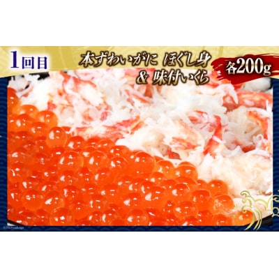 かに いくら マグロ!豪華海鮮定期便 《3ヶ月毎月お届け》 [宮城県 気仙沼市 20564517]