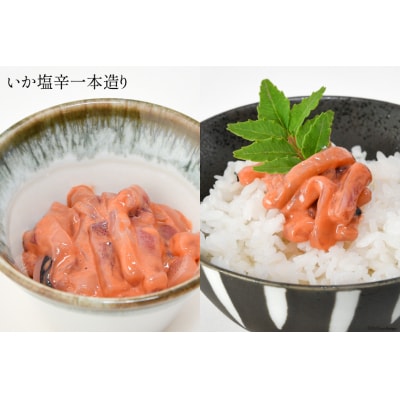 小野万 いか塩辛 食べくらべ Cセット [小野万 宮城県 気仙沼市 20564609]