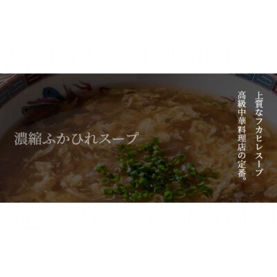 濃縮ふかひれスープ 200g×6袋 セット 箱入り [石渡商店 気仙沼市 20563933]