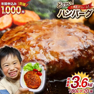 レンジで簡単 どでかいハンバーグ 180g×20個 オサベフーズ 20563345