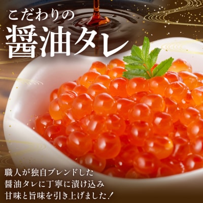 鮭 いくら 醤油漬け 200g×2p [20563341] さけ 小分け 味付いくら