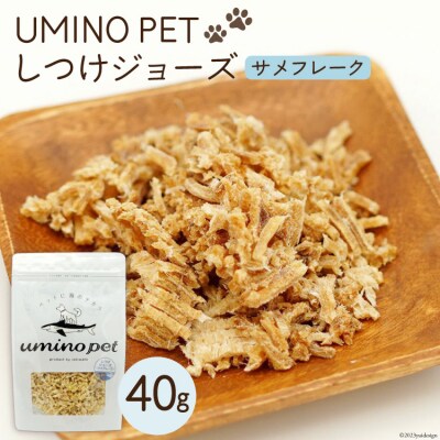 UMINO PET しつけジョーズ サメフレーク 40g [石渡商店 20563971]