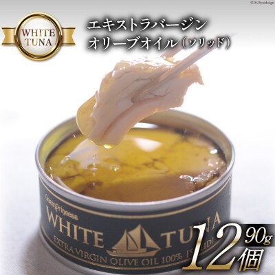 OceanPrincess WHITETUNA オリーブオイル(ソリッド) 20565063