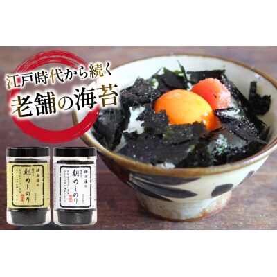 朝めしのり 2種×3 計6本セット [横田屋本店 20565090]