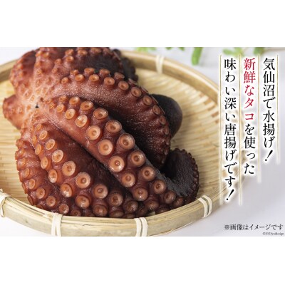 タコ 唐揚 約1kg 宮城県産 [さんりくみらい 宮城県 気仙沼市 20564032]