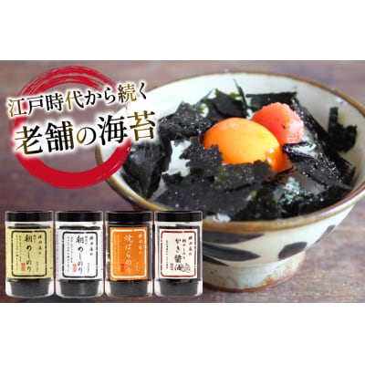 朝めしのり(味付)(かき醤油)(焼のり)・焼ばらのり 10本セット 横田屋本店 20565091