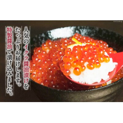 斉吉のいくら醤油漬 計150g(50g×3p) [斉吉商店 20564089]