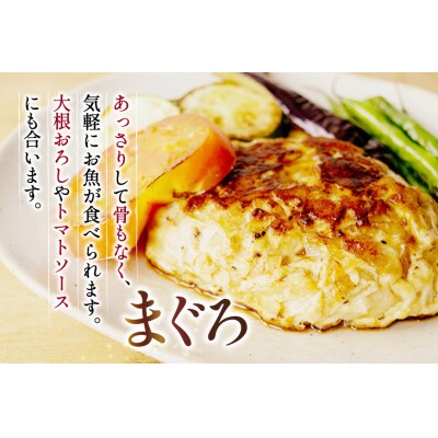 まぐろのハンバーグ・海老のハンバーグセット 2種 ×各3個 計6個 [20565685]