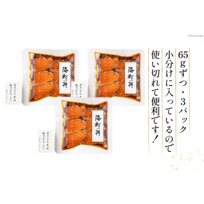 炙りサーモン 漬け丼セット 約195g(65g×3p) [斉吉商店 20563989]