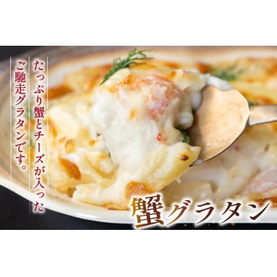 蟹グラタン・海老グラタンセット 2種 各2個 [斉吉商店 宮城県 気仙沼市 20566319] 