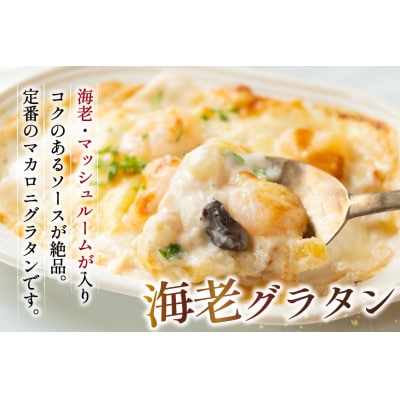 蟹グラタン・海老グラタンセット 2種 各2個 [斉吉商店 宮城県 気仙沼市 20566319] 