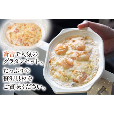 たっぷり蟹グラタン・海老とマッシュルームのマカロニグラタン(2種×各2個) [20563995]