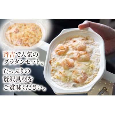 蟹グラタン・海老グラタンセット 2種 各2個 [斉吉商店 宮城県 気仙沼市 20566319] 
