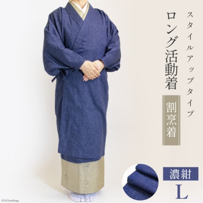 ロング活動着 (割烹着) スタイルアップタイプ 【 濃紺 ・ Lサイズ 】 20563961