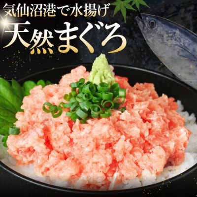 気仙沼港水揚げ 天然 ネギトロ 計1kg (100g×10p) 小分け [20565820] まぐろ