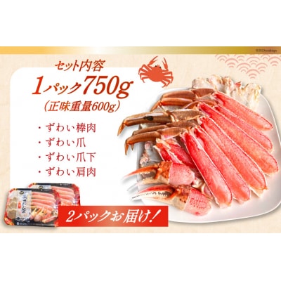 年内配送 カット済 ずわいがに むき身セット 総重量1.5kg 正味重量1.2kg 20564319