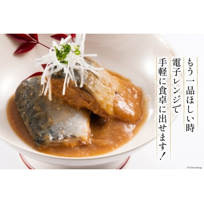 【箱買い】三陸漁師美味一品 さば味噌煮 100g×12p 計1.2kg [20564726]