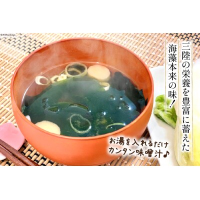おうちごはん MISO SOUP 35食セット [ムラカミ 宮城県 気仙沼市 20564110]