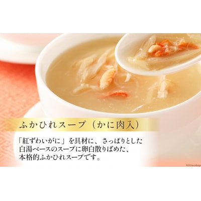気仙沼産 ふかひれスープギフト 3種 200g×8袋 20565309