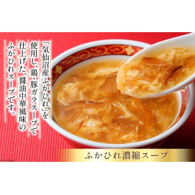 気仙沼産 ふかひれスープギフト 2種 200g×6袋 20565310