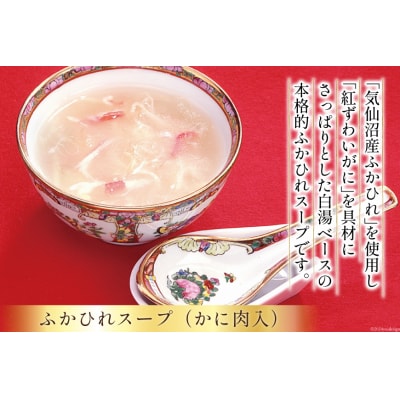 気仙沼産 ふかひれスープギフト 2種 200g×6袋 20565310