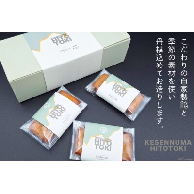 フィナンシェ KESENNUMA HITOTOKI 6個入×2箱 計12個 [20564068]