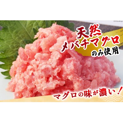天然まぐろ ネギトロ 計1kg(200g×5パック)小分け [20564310]