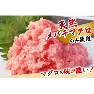 天然 まぐろ ネギトロ 計1kg(200g×5パック)小分け [20564310] まぐろたたき