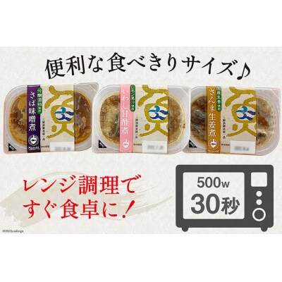 4回 定期便 三陸漁師美味一品ギフト3種9パック 各100g×3p 計900g [20564512]